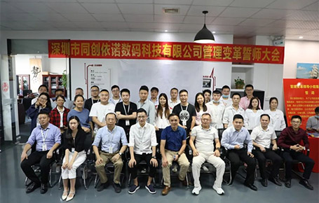自我革新，擁抱變化 | 同創(chuàng)依諾攜手遠(yuǎn)大方略開啟管理變革新征程！