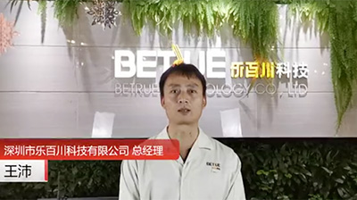 客戶見(jiàn)證—深圳樂(lè)百川科技（駐廠咨詢(xún)）