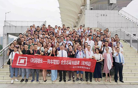 常州站：齊聚長(zhǎng)三角100+位企業(yè)核心高管的專題課程——《利潤(rùn)增長(zhǎng)---降本增效》精粹回顧！