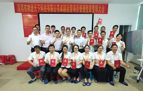 攜同上下.各顯神通.共贏未來 | 深圳神通天下-遠(yuǎn)大方略開啟《集成運(yùn)營管理》變革新征程！