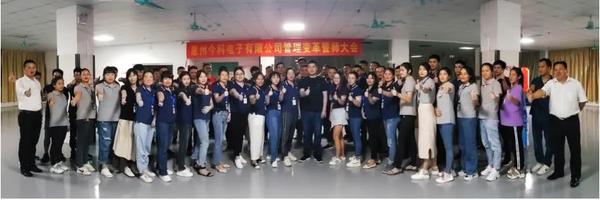 穩(wěn)中求進，開拓創(chuàng)新 | 今科電子攜手遠(yuǎn)大方略譜寫管理變革新篇章！