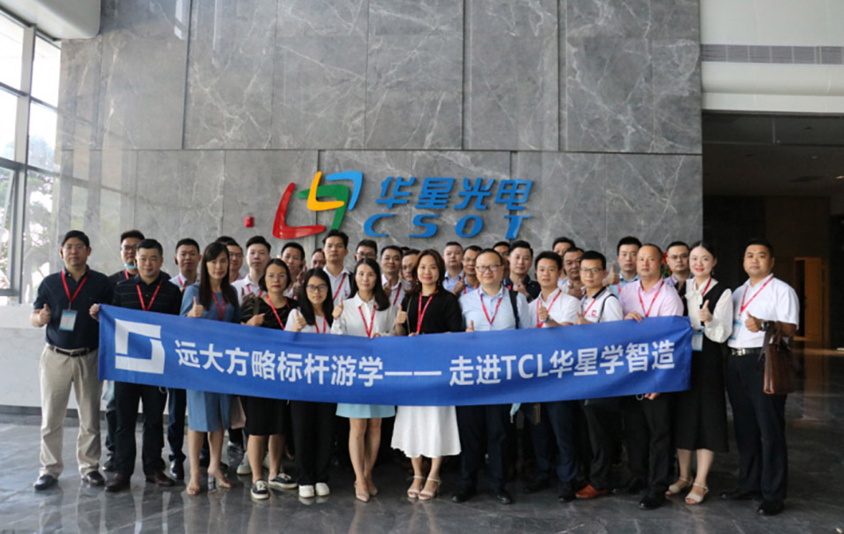 遠(yuǎn)大方略“企業(yè)經(jīng)營操盤手班”游學(xué)，探尋TCL華星的智造之道