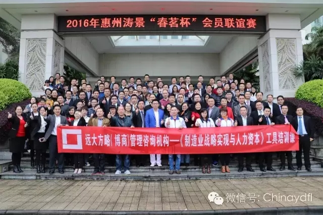 人力是資產(chǎn)or成本？——熱烈祝賀遠(yuǎn)大方略《制造業(yè)戰(zhàn)略實(shí)現(xiàn)與人力資本》工具課取得圓滿結(jié)束