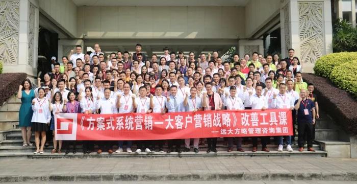 企業(yè)大客戶營(yíng)銷必備戰(zhàn)略——《方案式系統(tǒng)營(yíng)銷》工具課精粹回顧！
