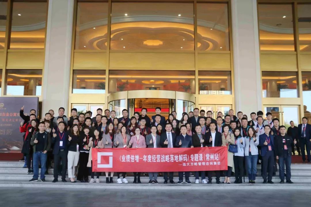 全國巡講課常州站——《業(yè)績(jī)倍增---年度經(jīng)營(yíng)戰(zhàn)略落地解碼》精粹回顧！