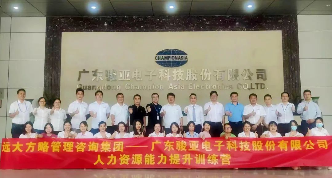 【企業(yè)內(nèi)訓(xùn)】廣東駿亞科技(股票代碼:603386)邀請(qǐng)遠(yuǎn)大方略賦能企業(yè)，打造人力資源能力提升訓(xùn)練
