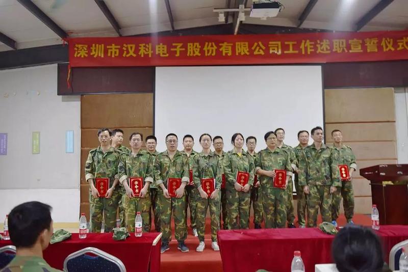 【企業(yè)內訓】組織裂變，突破自我，助推漢科走向新征程