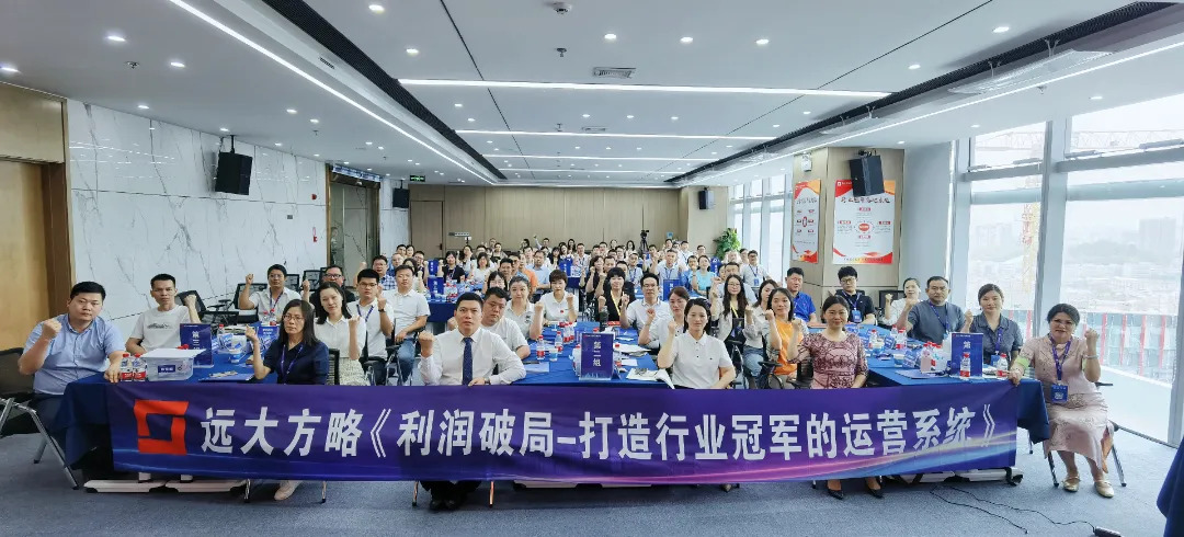 課程回顧 | 3大運營模式突破增長困境，遠大方略助力企業(yè)打開利潤增長之門