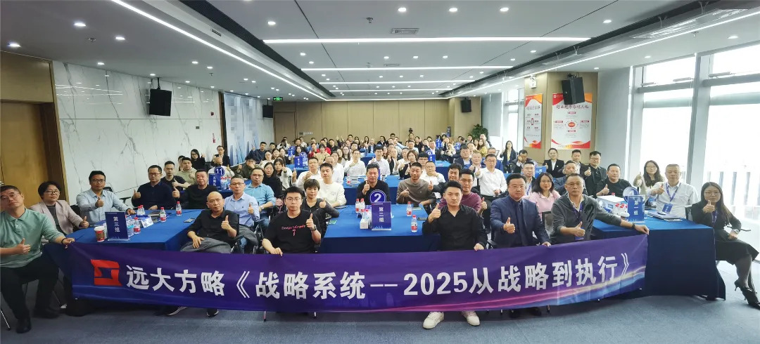 課程回顧 | 解碼華為戰(zhàn)略領先的核心密碼，助力企業(yè)實現高效增長