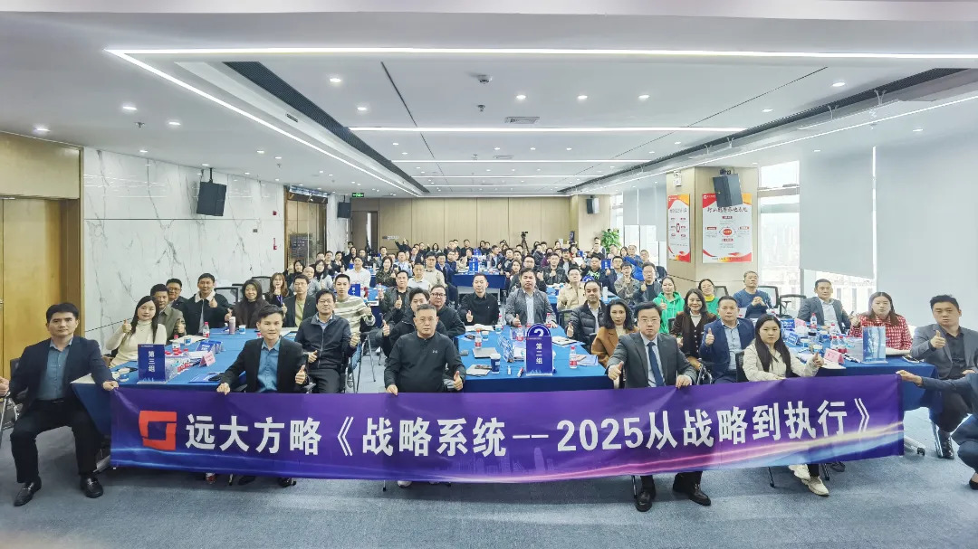 課程回顧 | 揭秘華為從戰(zhàn)略到執(zhí)行成功之道，打造企業(yè)增長引擎
